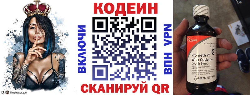 Кодеин Purple Drank  Хилок 